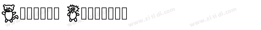 Kinglet Cute字体转换